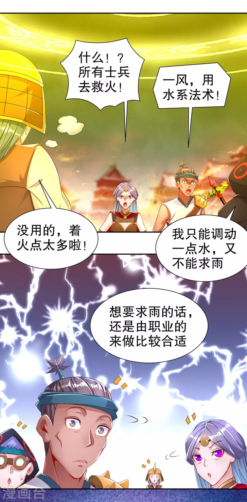《网游之最强算命师》第87话 幻王 第22页