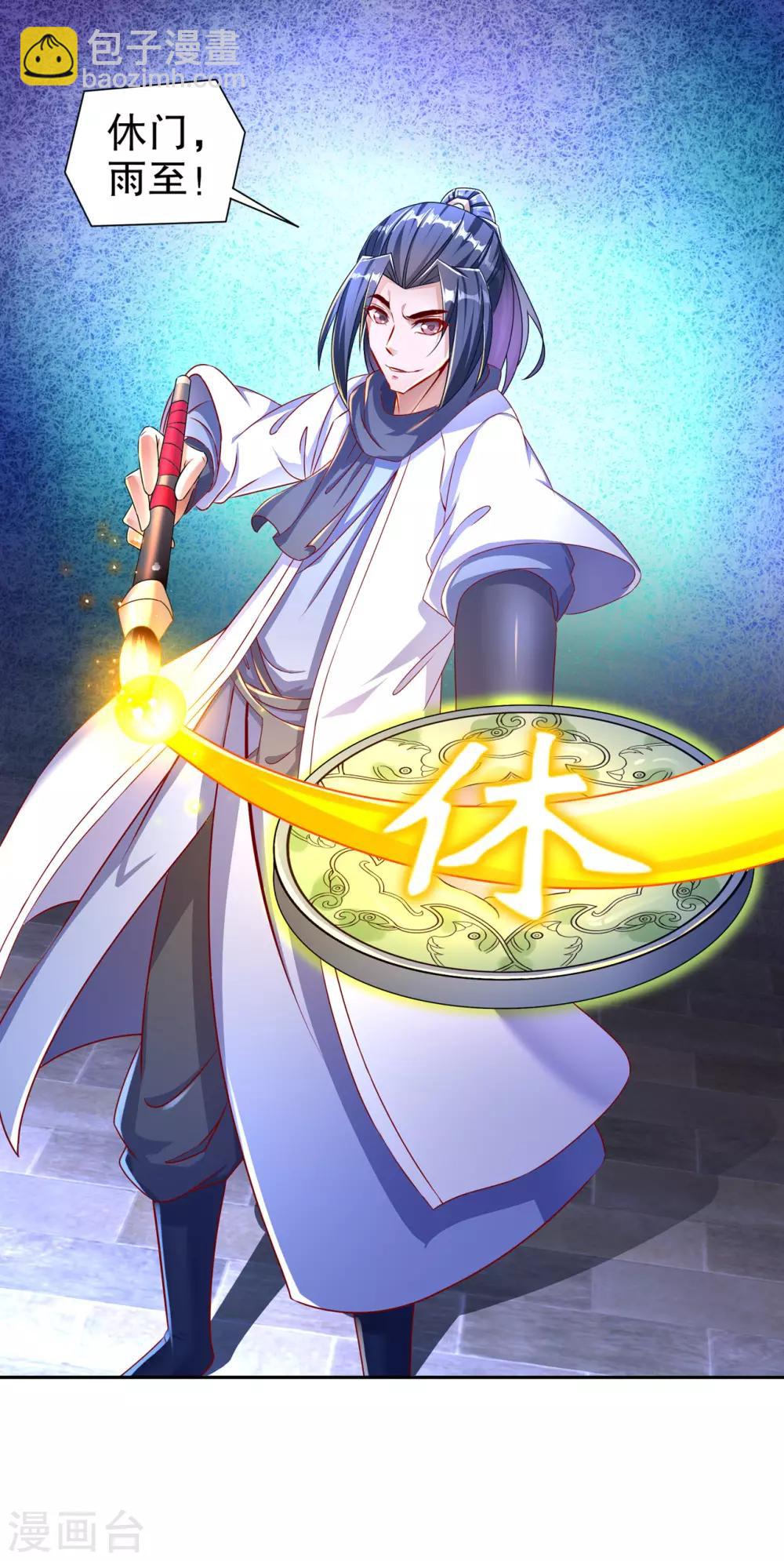《网游之最强算命师》第87话 幻王 第23页