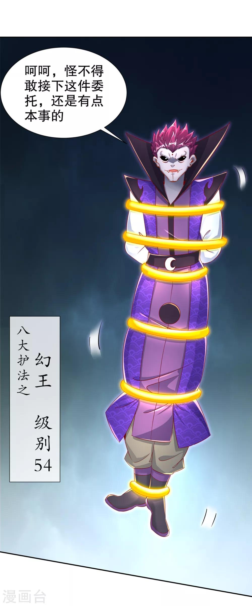 《网游之最强算命师》第87话 幻王 第3页