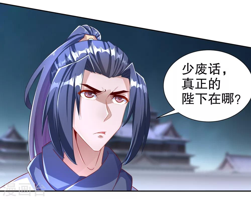 《网游之最强算命师》第87话 幻王 第4页