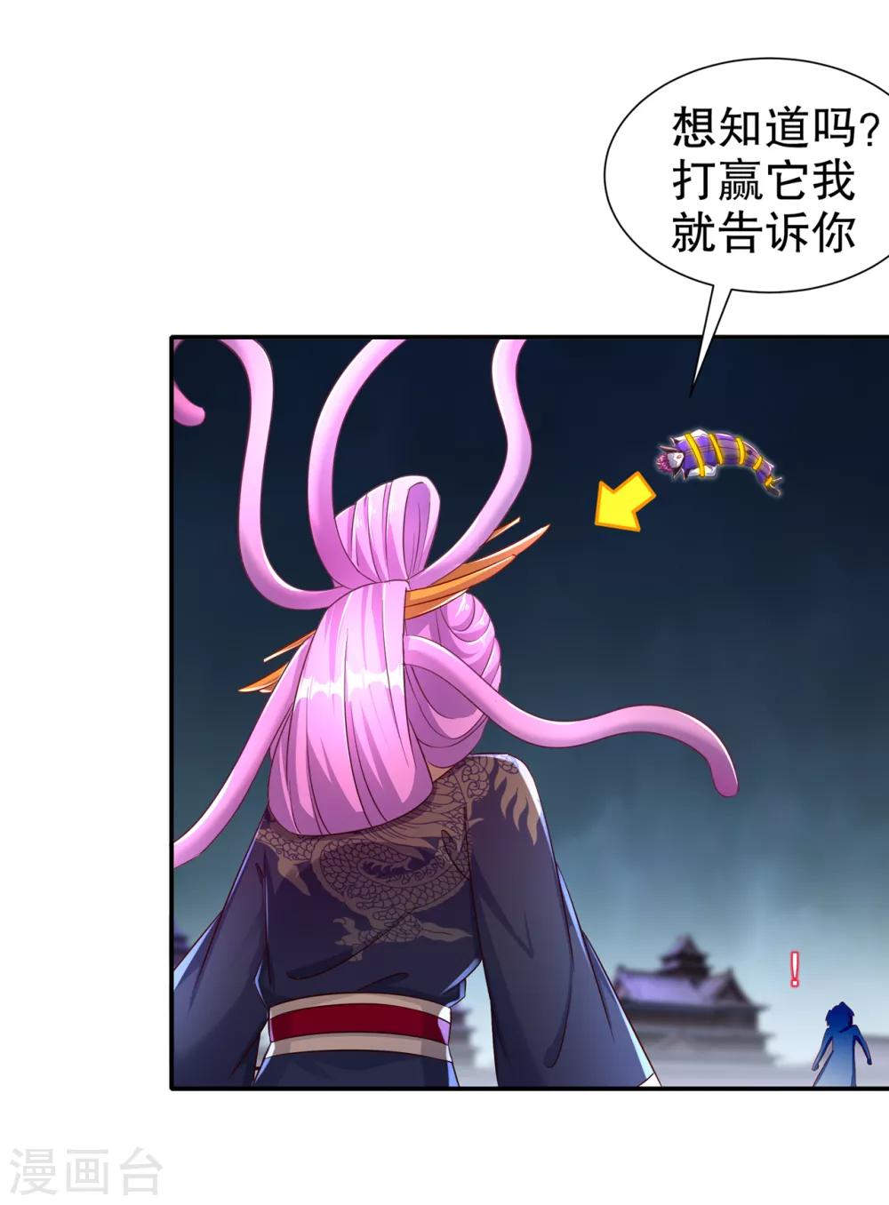 《网游之最强算命师》第87话 幻王 第5页
