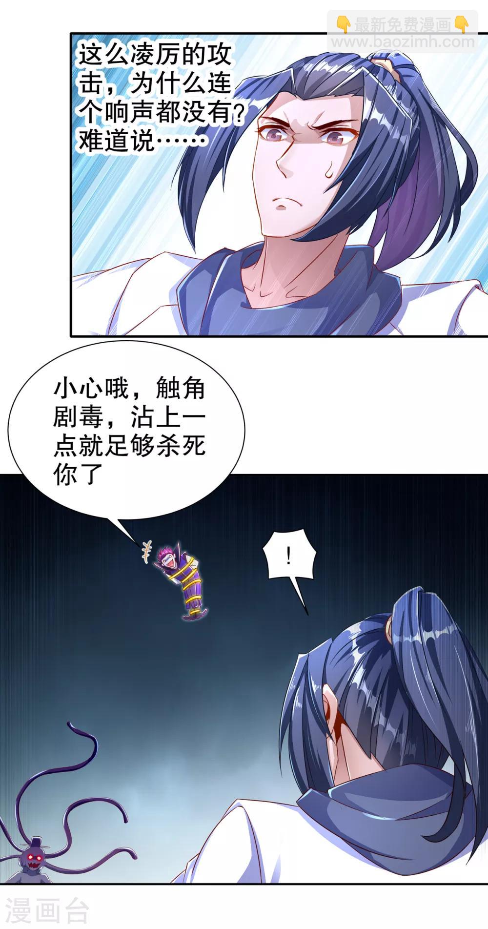 《网游之最强算命师》第87话 幻王 第7页