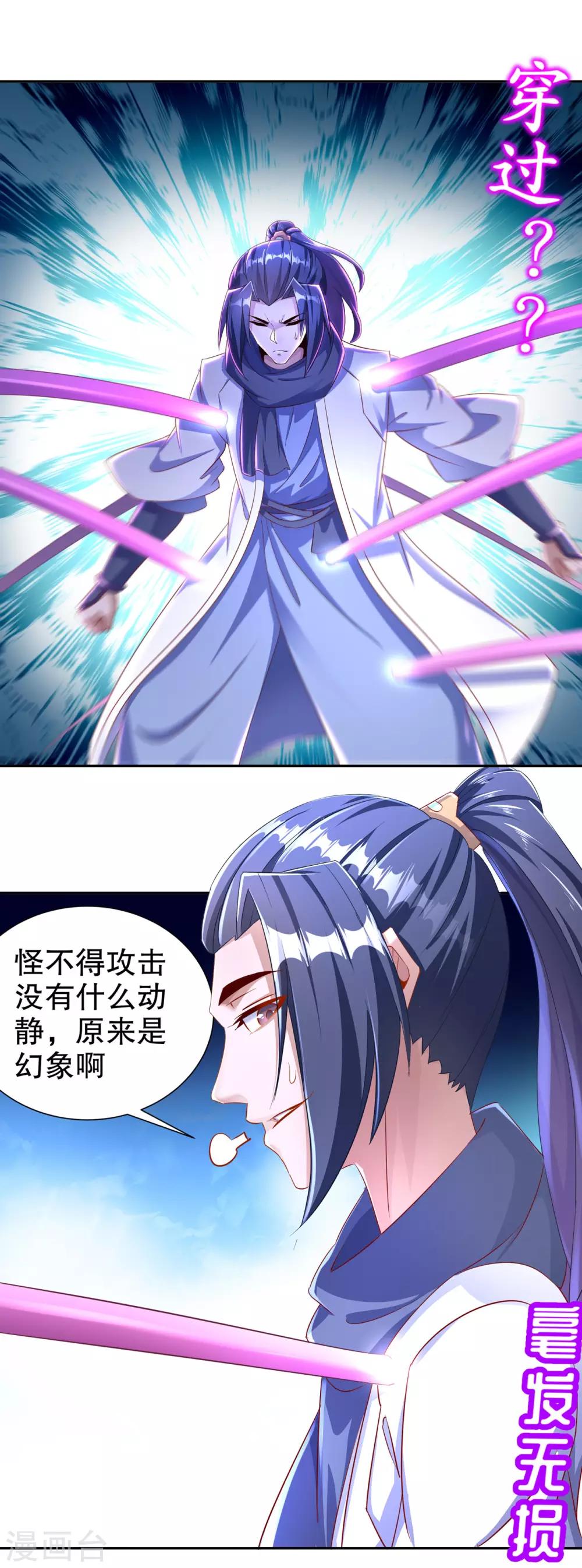 《网游之最强算命师》第87话 幻王 第9页