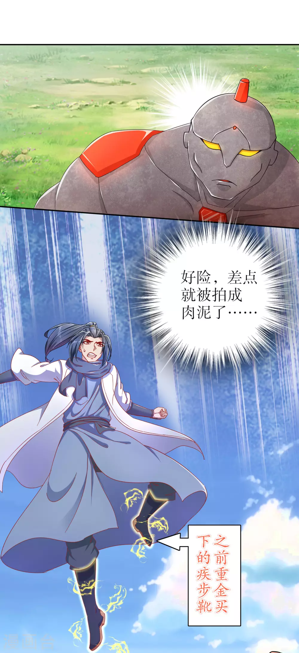 《网游之最强算命师》第92话 遁王 第13页