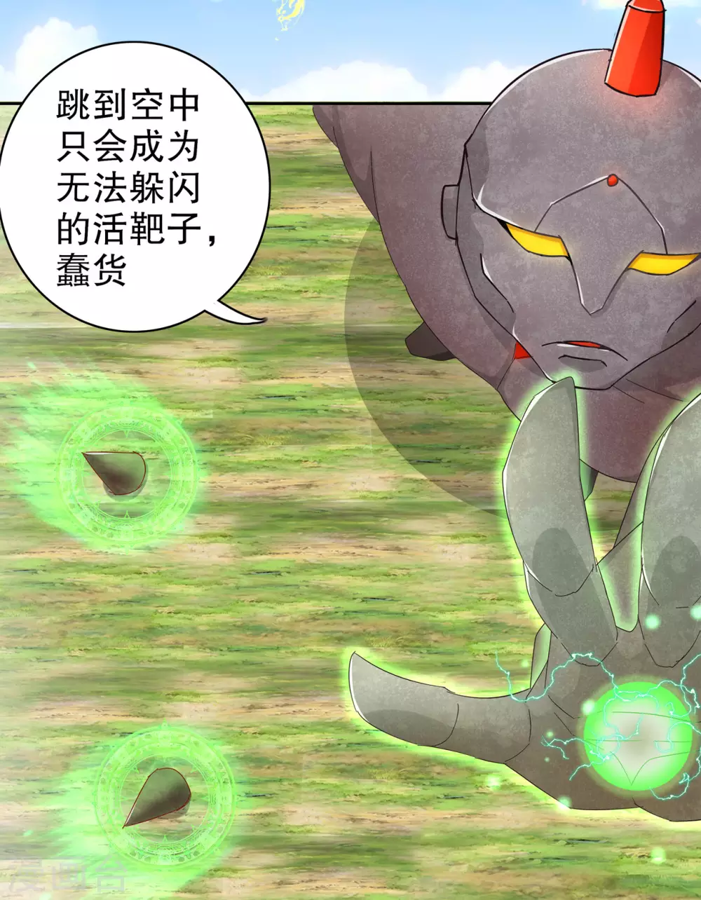 《网游之最强算命师》第92话 遁王 第14页