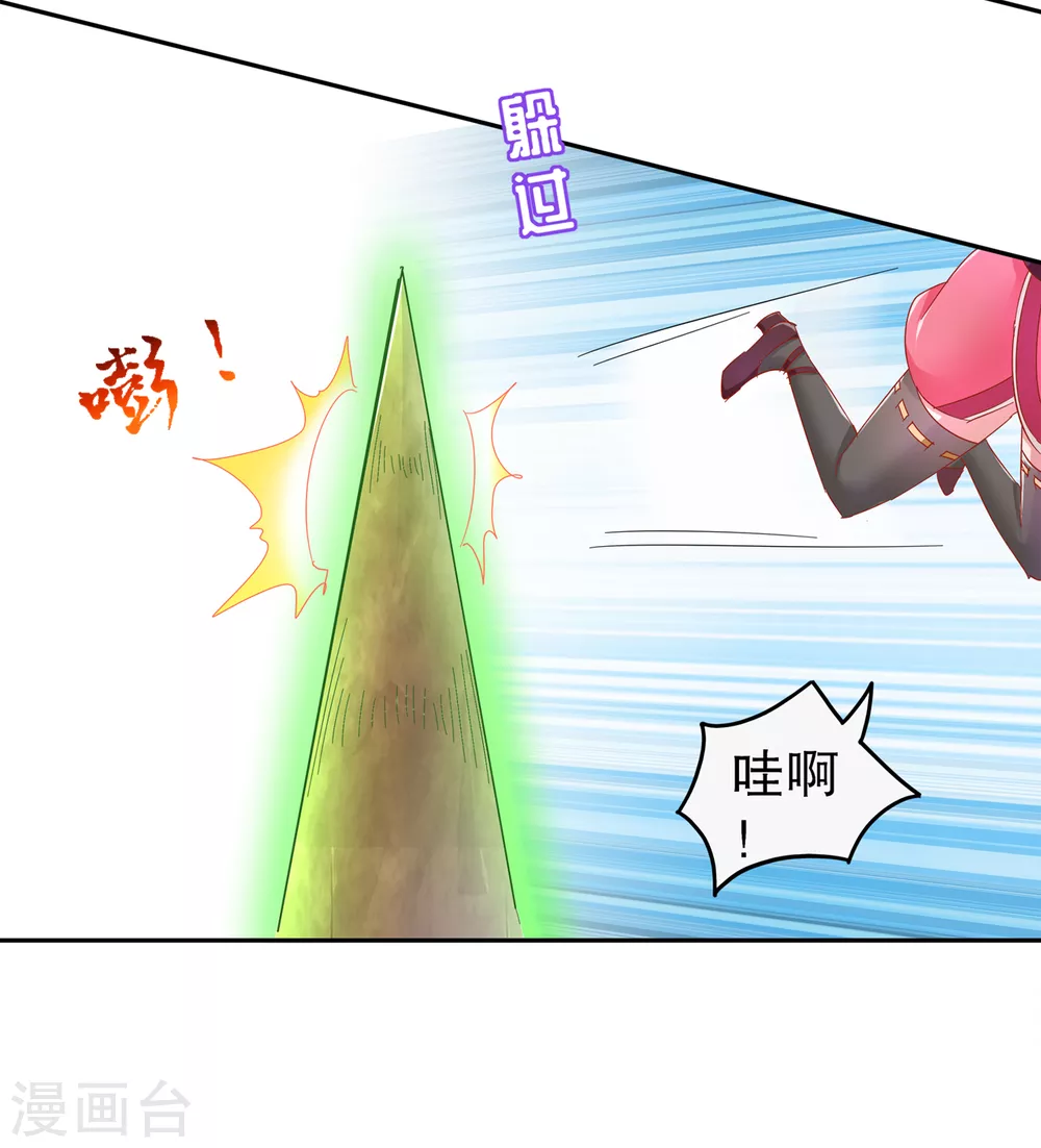 《网游之最强算命师》第92话 遁王 第17页
