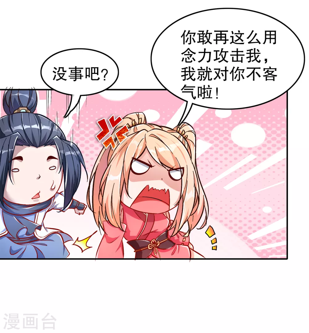 《网游之最强算命师》第92话 遁王 第19页