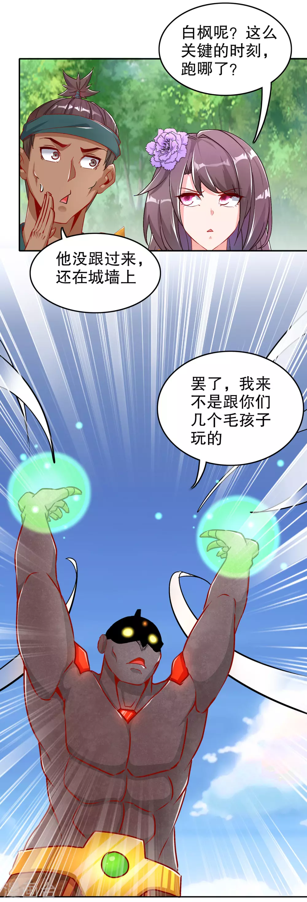 《网游之最强算命师》第92话 遁王 第22页
