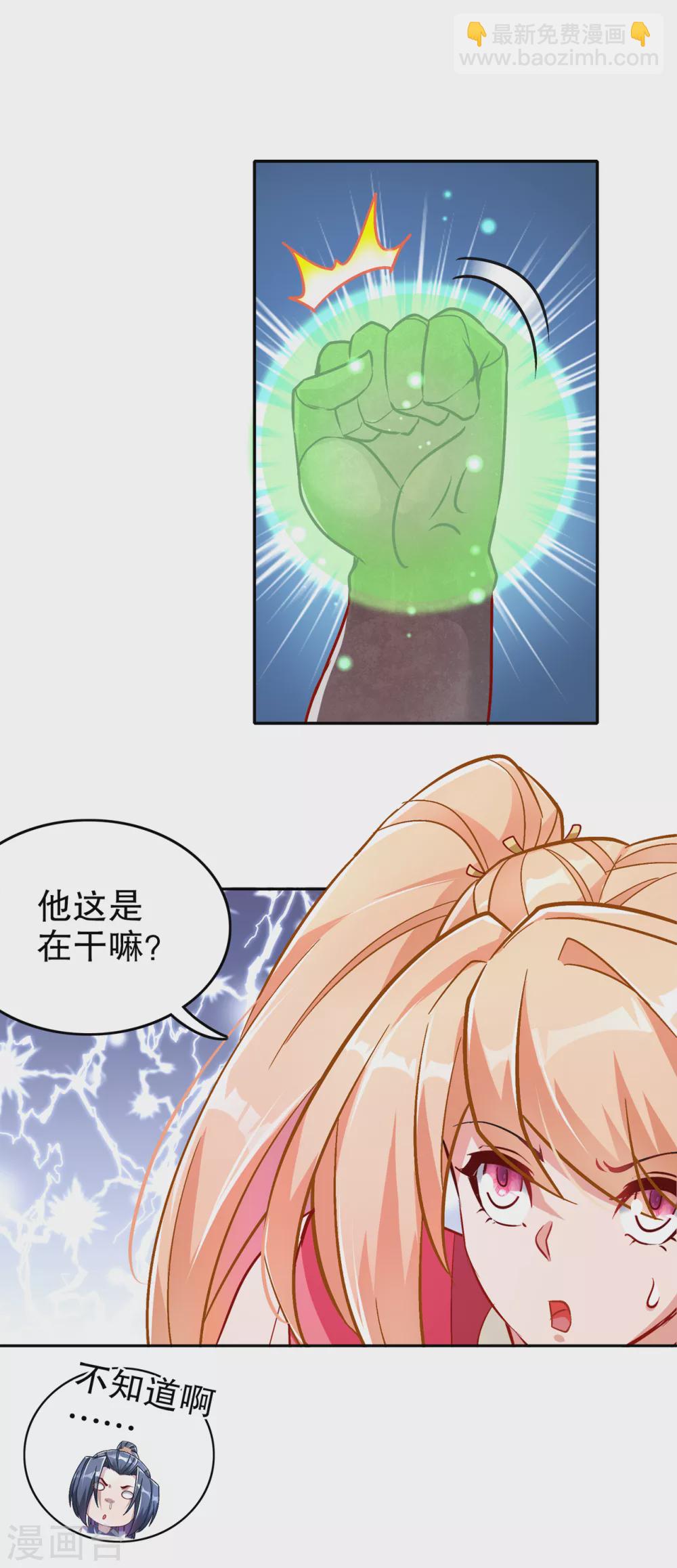《网游之最强算命师》第92话 遁王 第23页