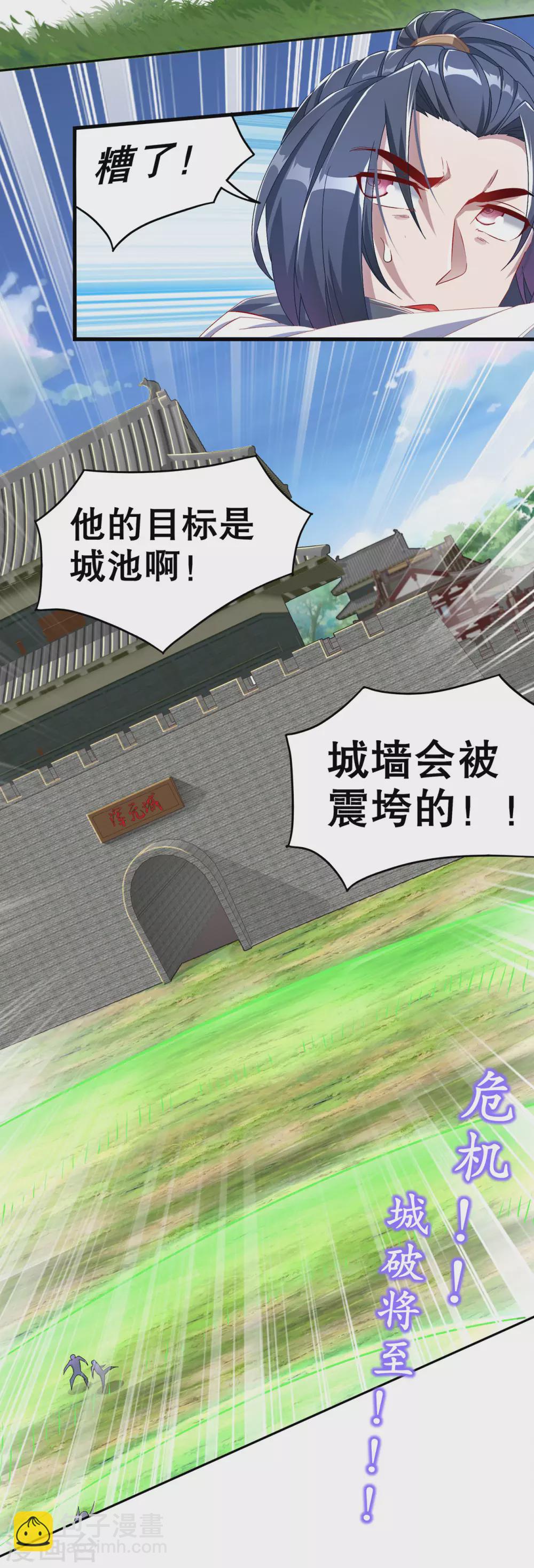 《网游之最强算命师》第92话 遁王 第25页