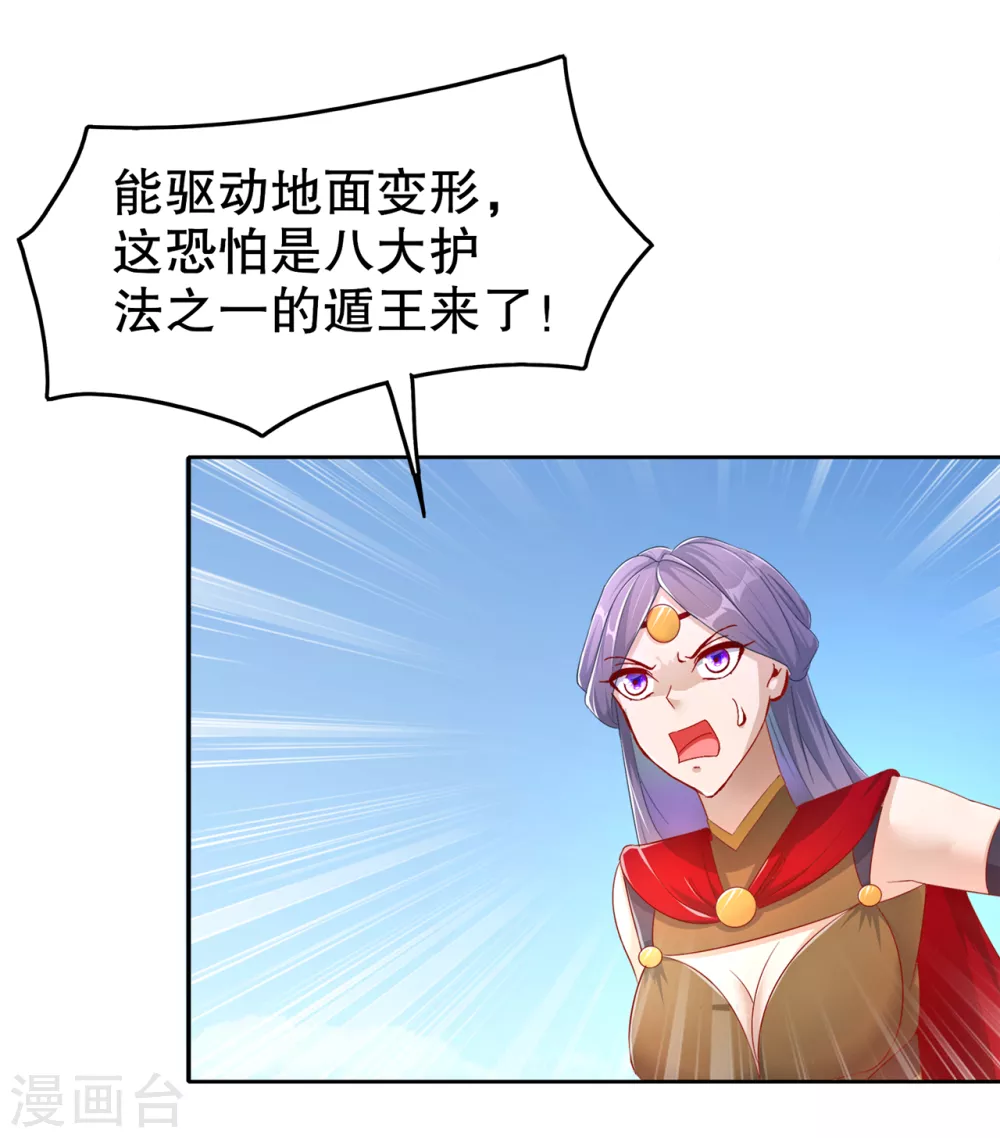 《网游之最强算命师》第92话 遁王 第3页