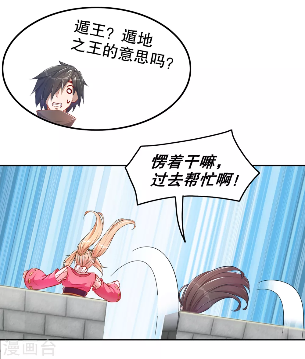 《网游之最强算命师》第92话 遁王 第4页