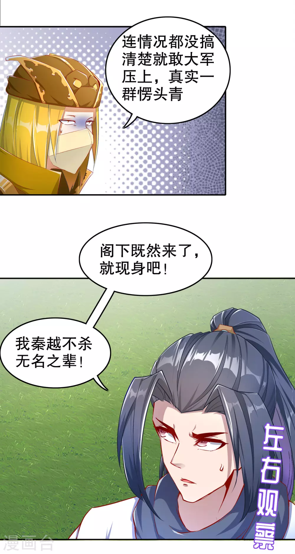 《网游之最强算命师》第92话 遁王 第5页