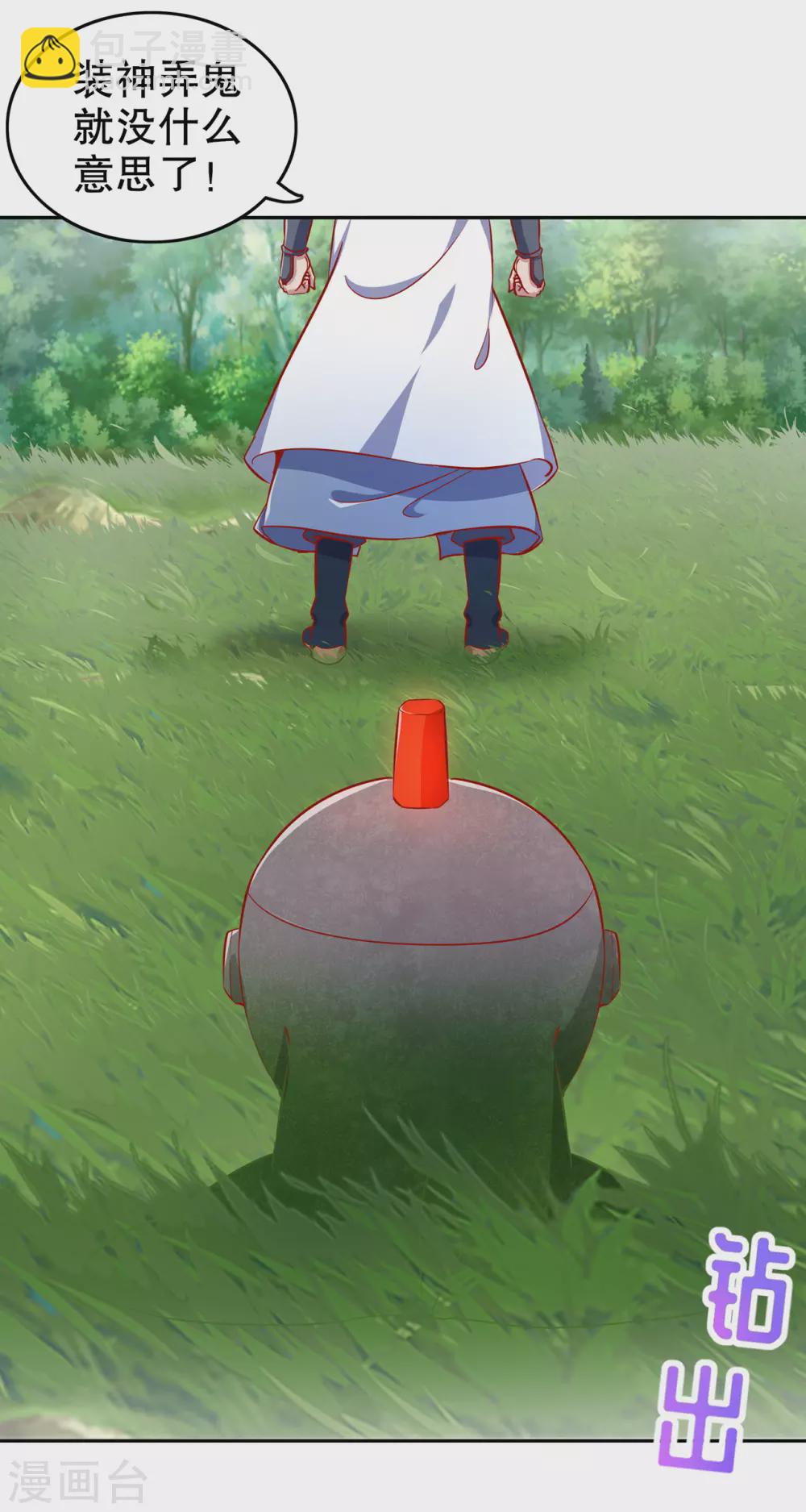 《网游之最强算命师》第92话 遁王 第6页