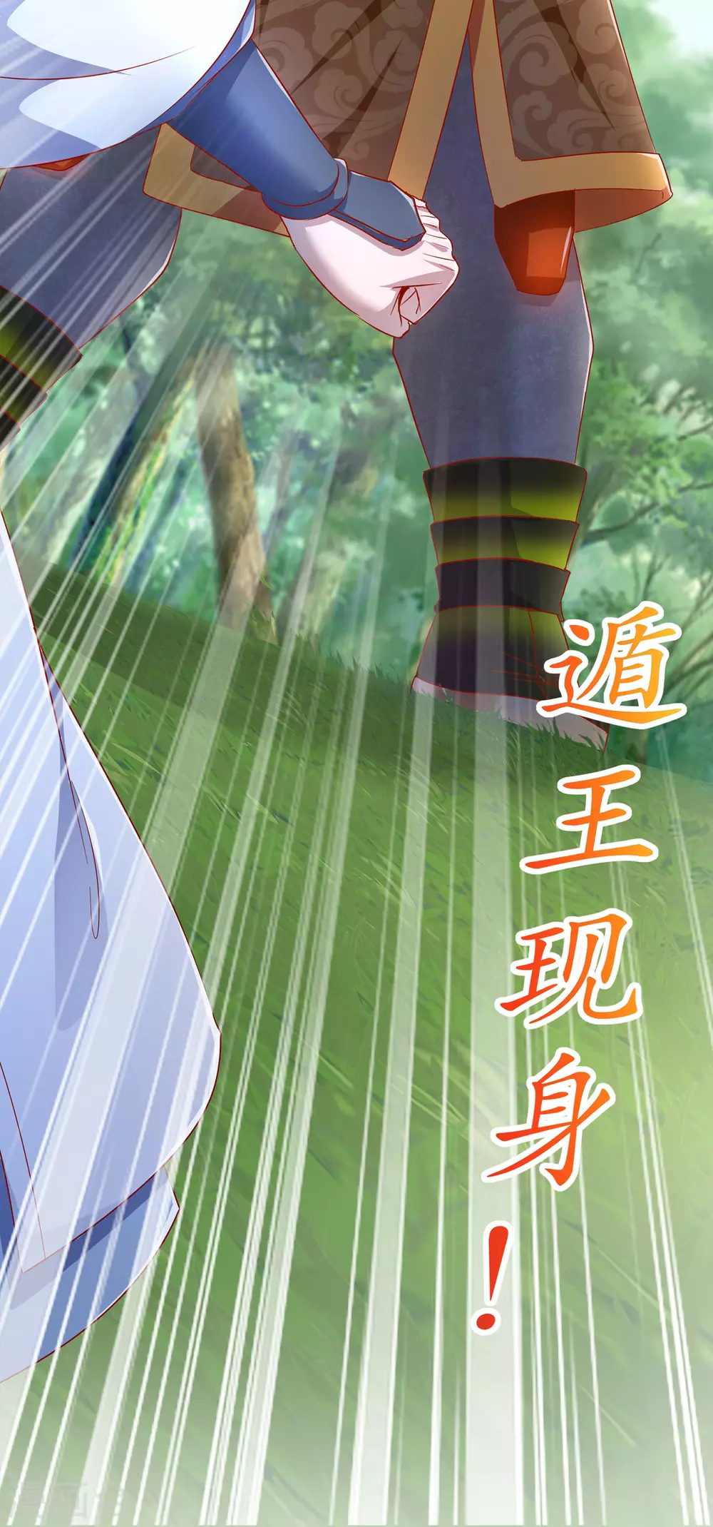 《网游之最强算命师》第92话 遁王 第9页