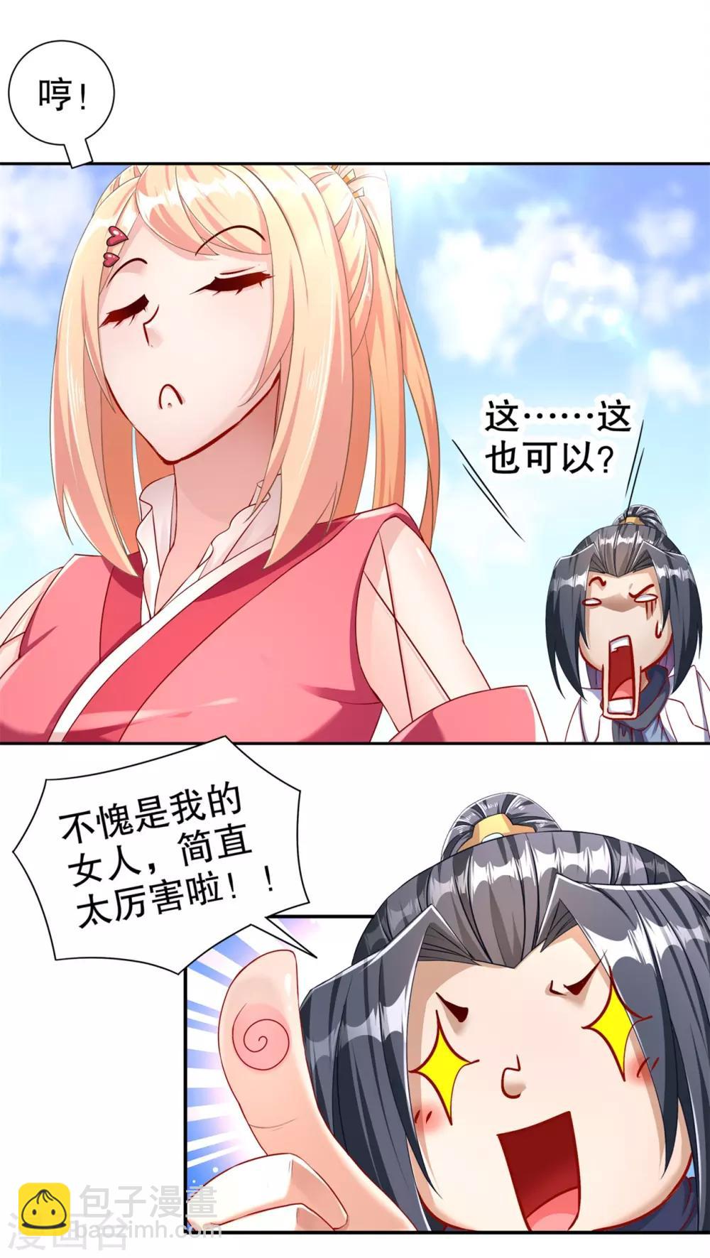 《网游之最强算命师》第89话 好戏即将上演 第11页