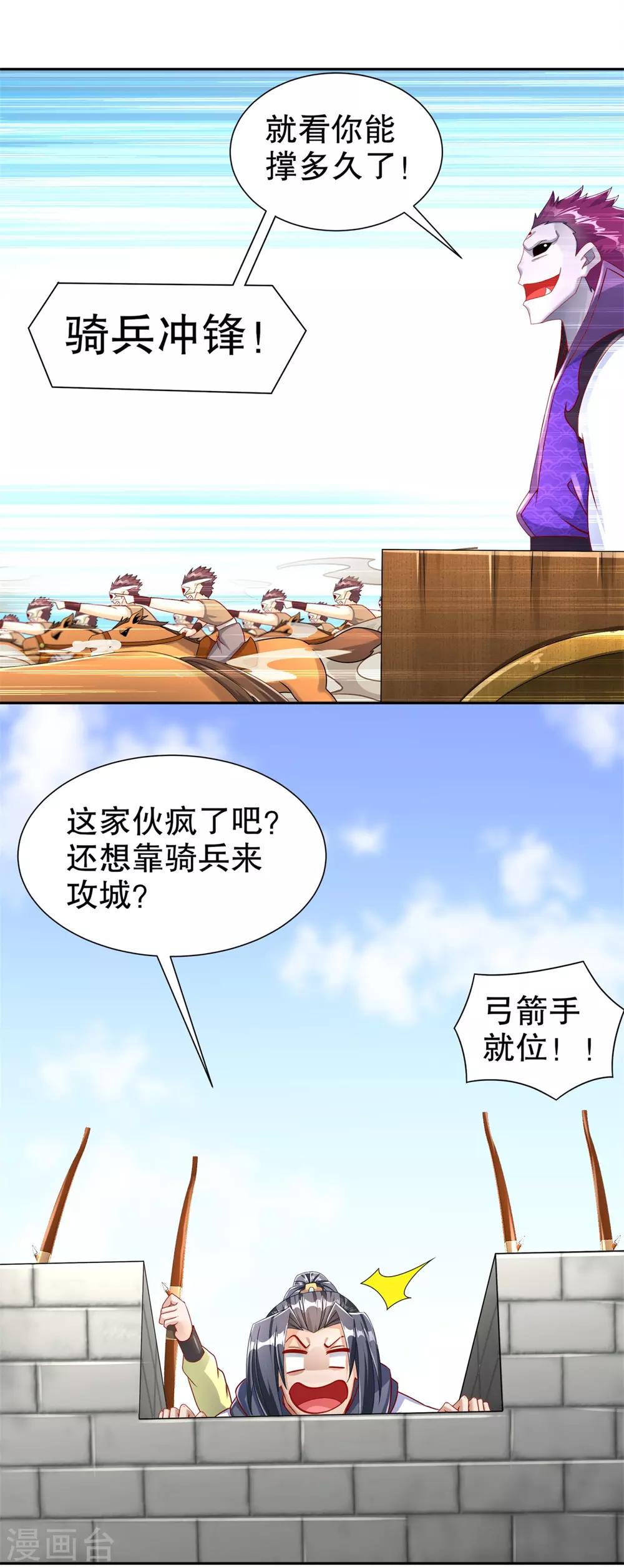 《网游之最强算命师》第89话 好戏即将上演 第14页