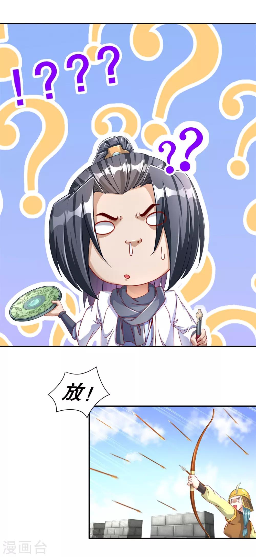 《网游之最强算命师》第89话 好戏即将上演 第17页