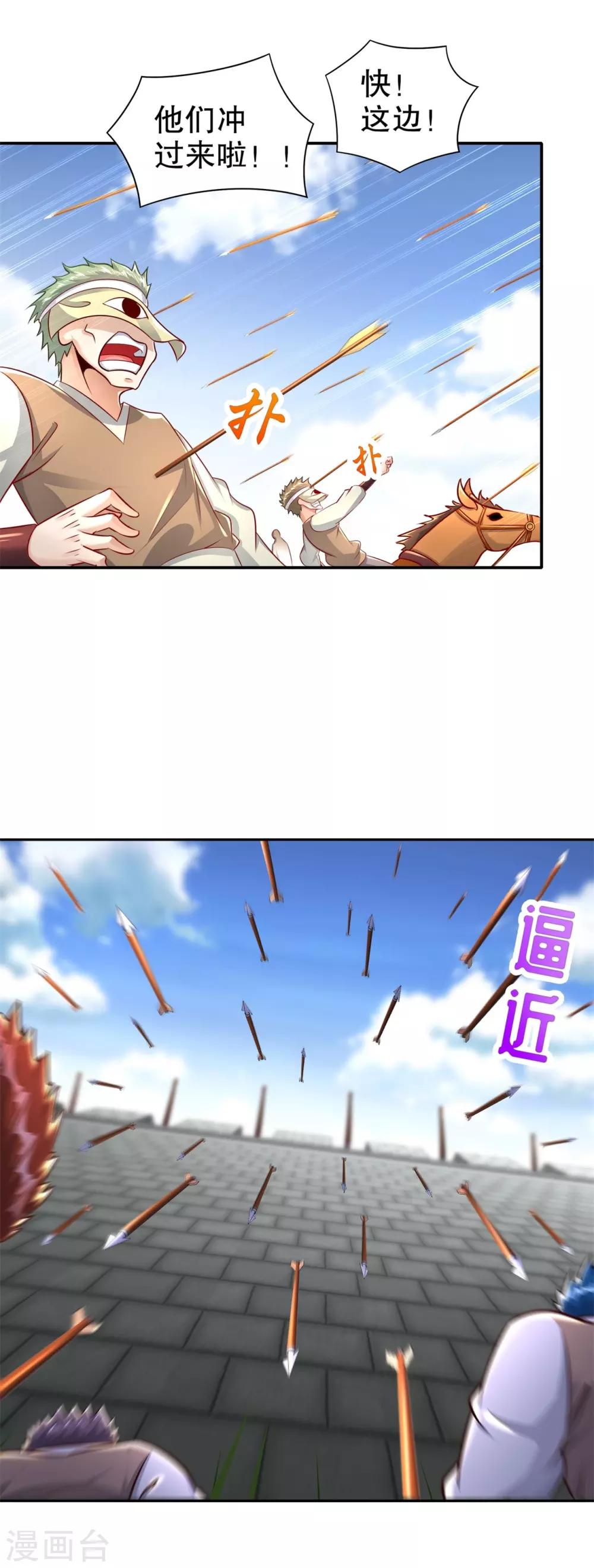 《网游之最强算命师》第89话 好戏即将上演 第18页