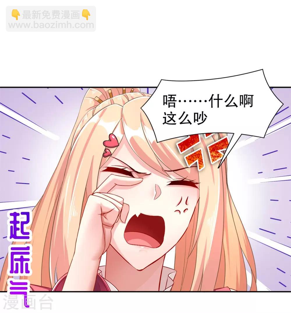 《网游之最强算命师》第89话 好戏即将上演 第2页