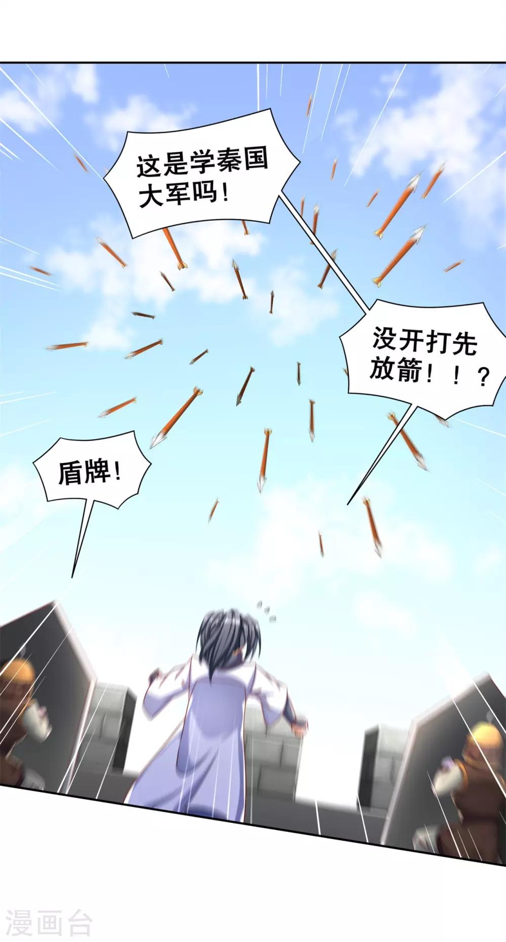 《网游之最强算命师》第89话 好戏即将上演 第6页