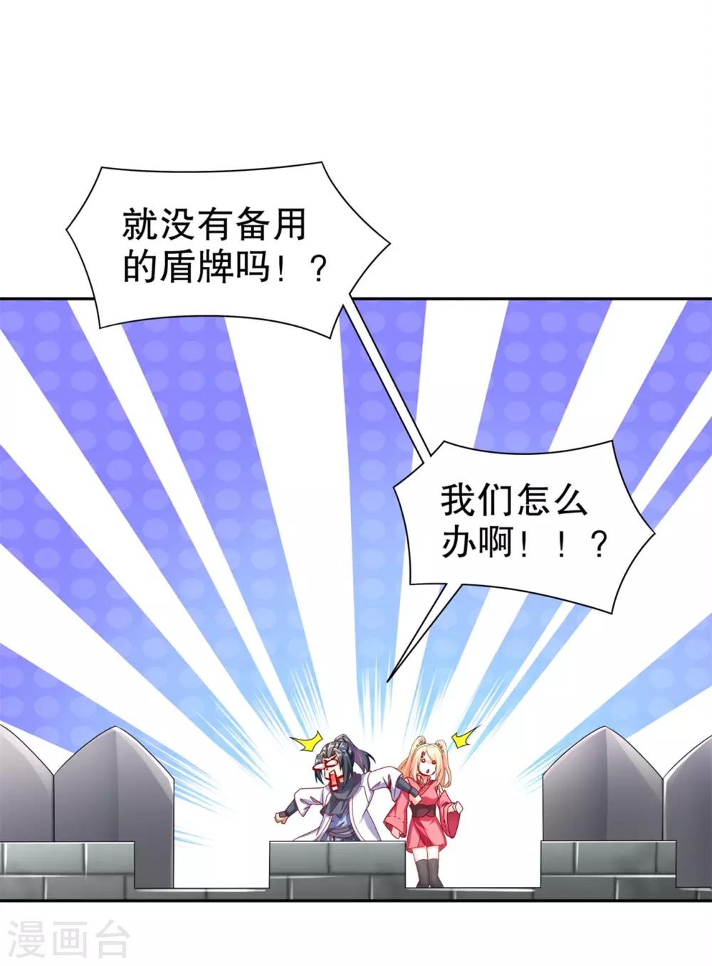 《网游之最强算命师》第89话 好戏即将上演 第7页
