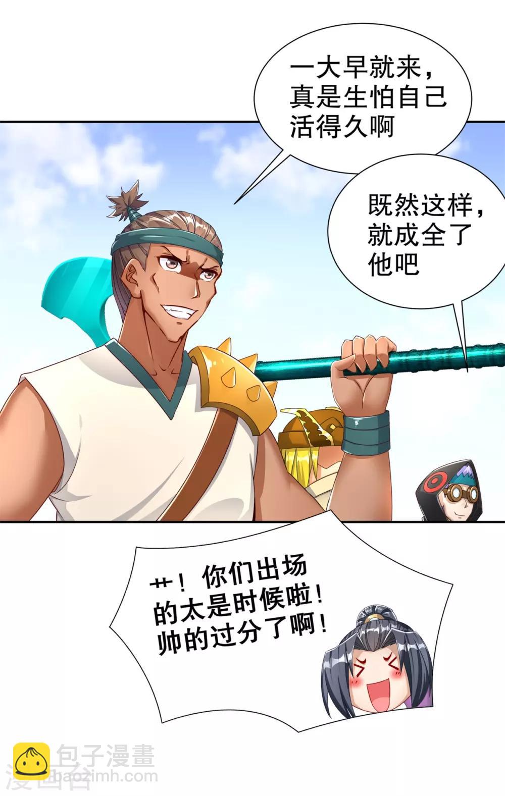 《网游之最强算命师》第90话 攻城战 第10页