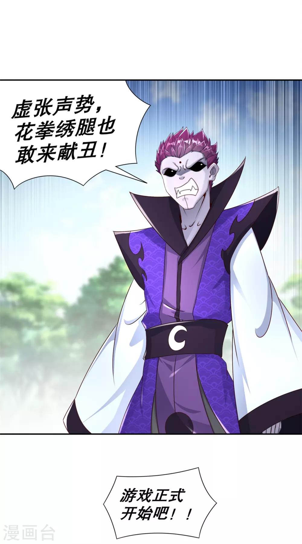 《网游之最强算命师》第90话 攻城战 第11页