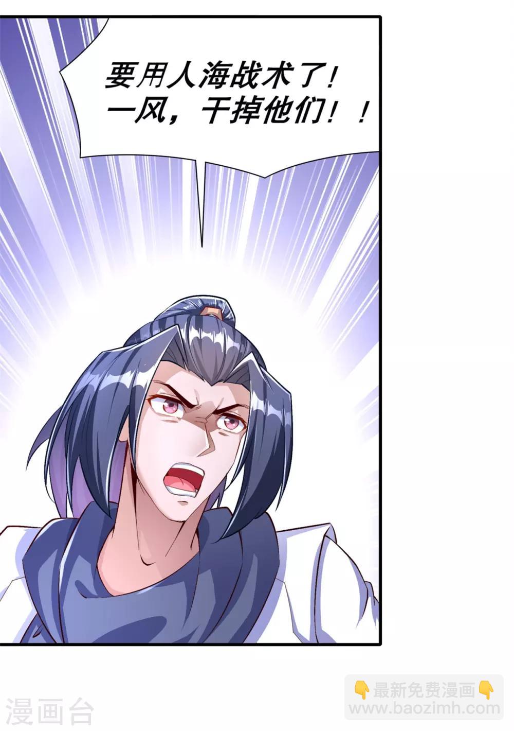 《网游之最强算命师》第90话 攻城战 第13页
