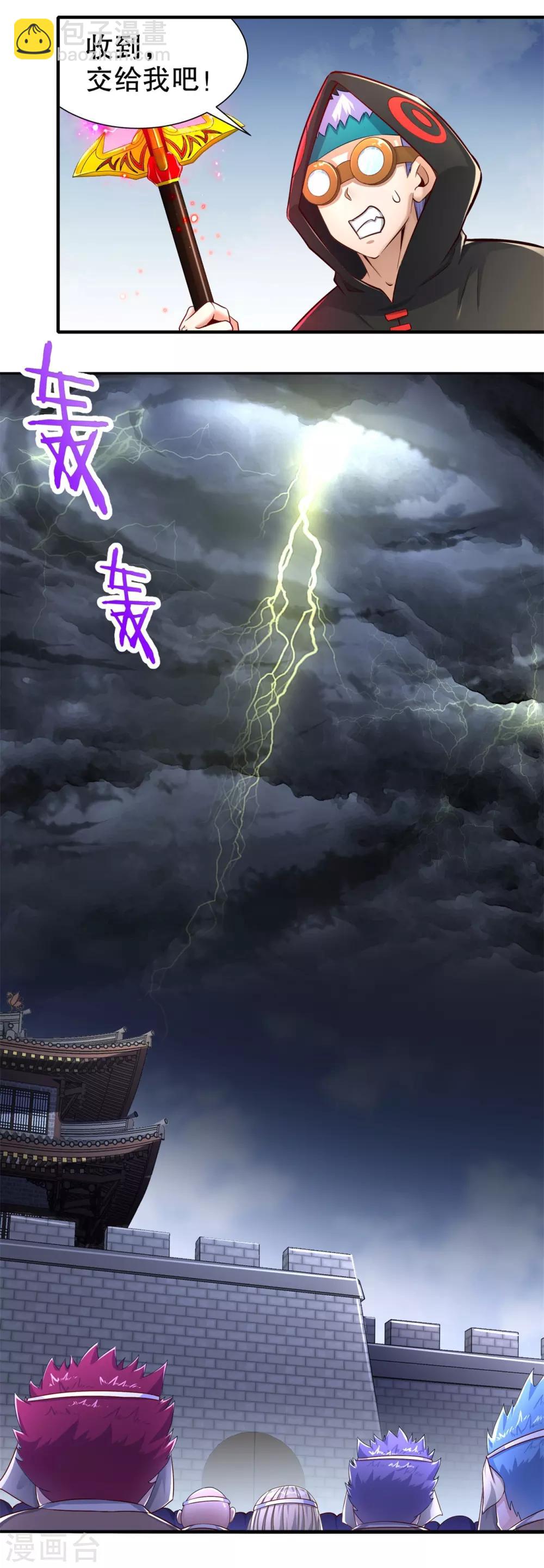 《网游之最强算命师》第90话 攻城战 第14页