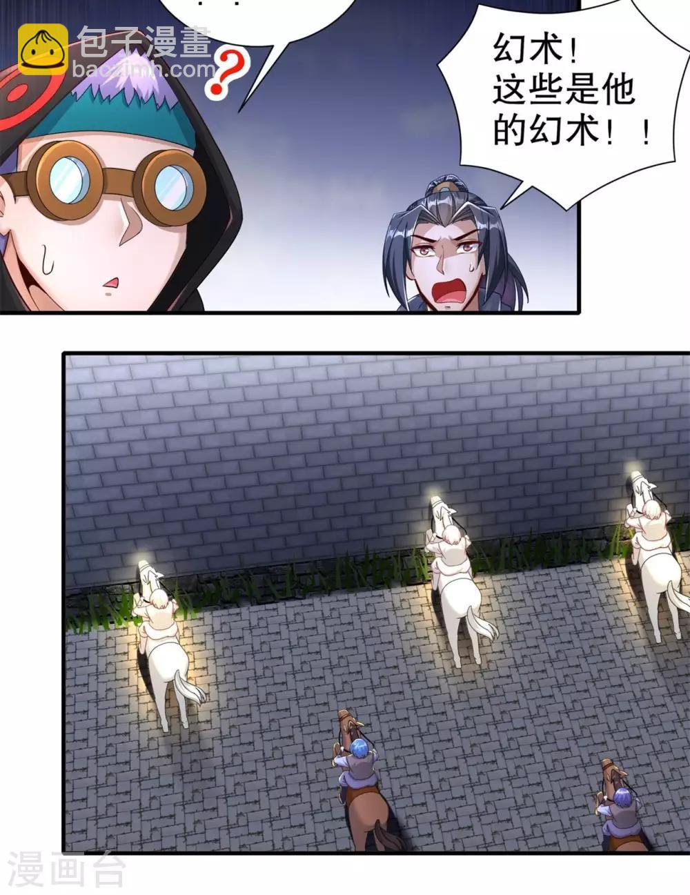 《网游之最强算命师》第90话 攻城战 第17页