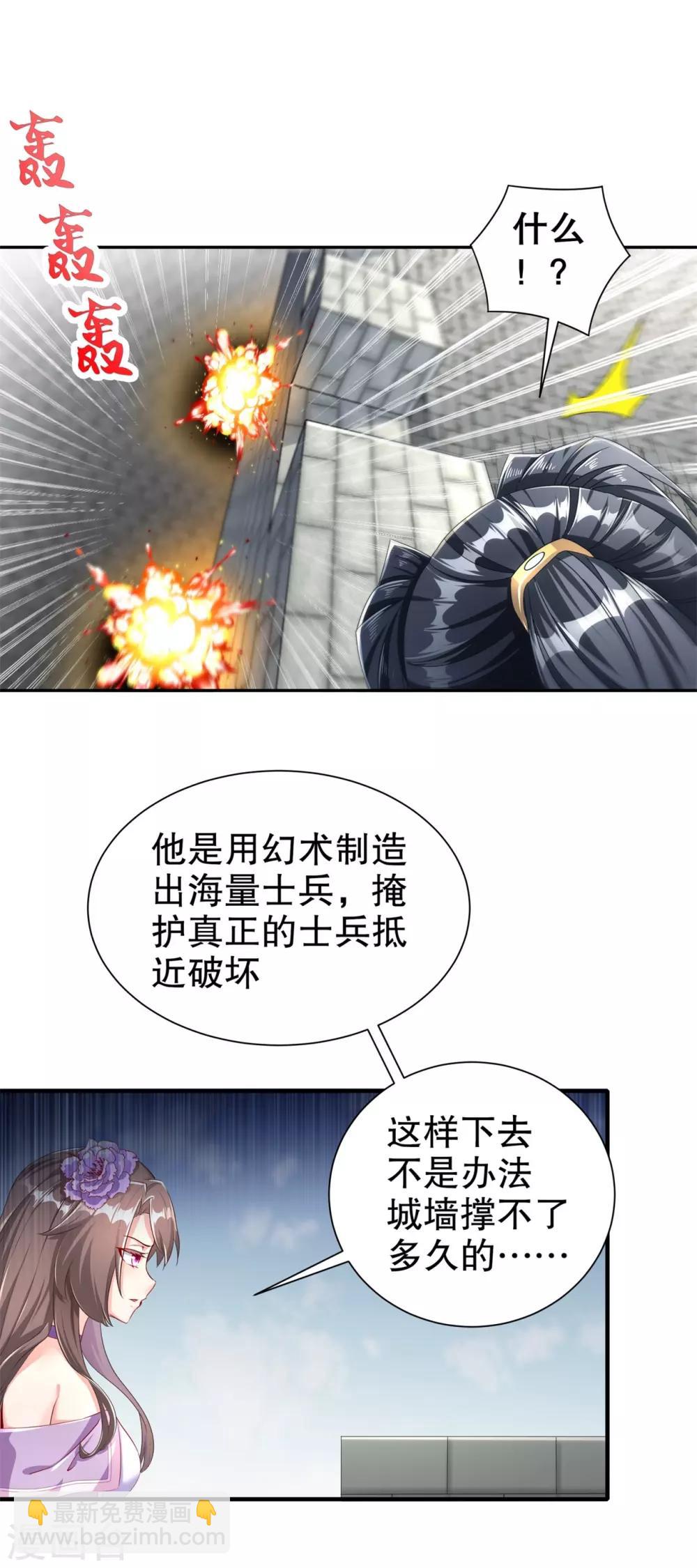 《网游之最强算命师》第90话 攻城战 第18页