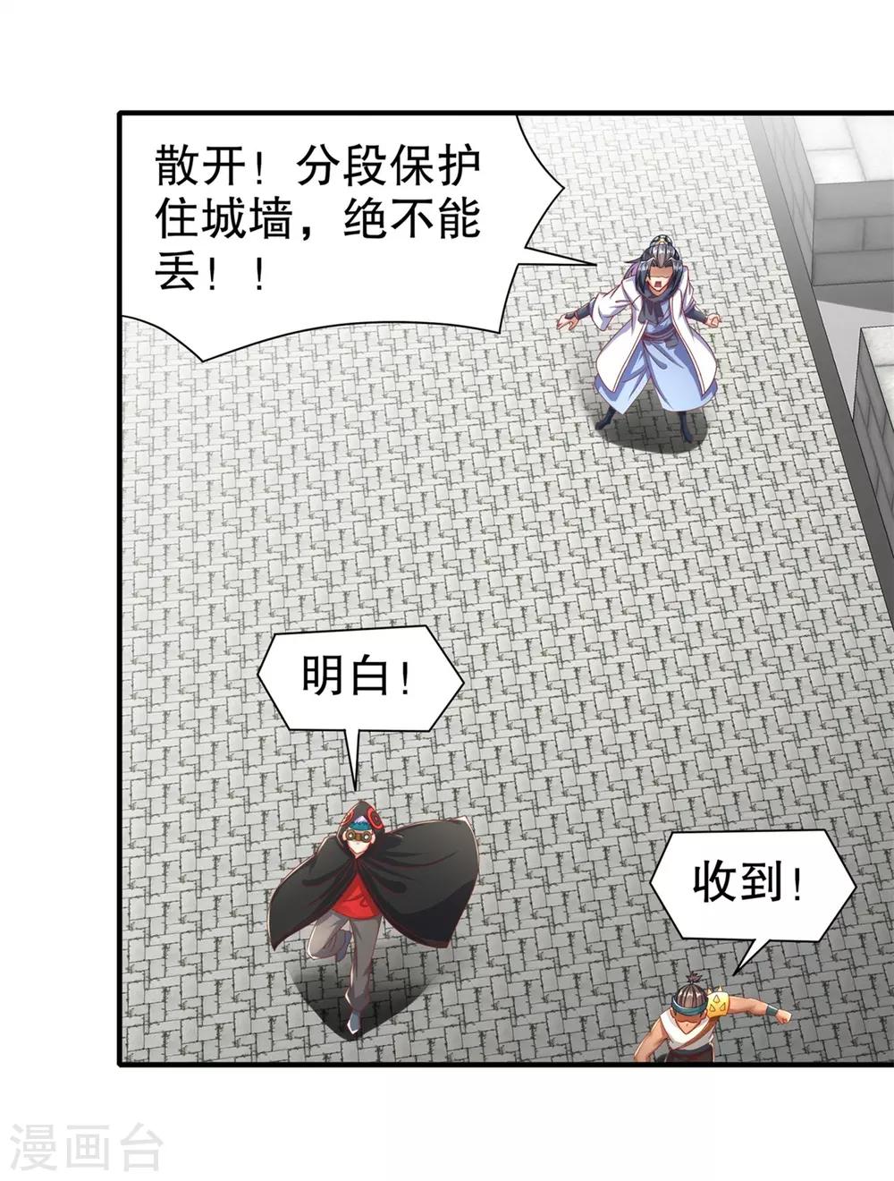 《网游之最强算命师》第90话 攻城战 第19页