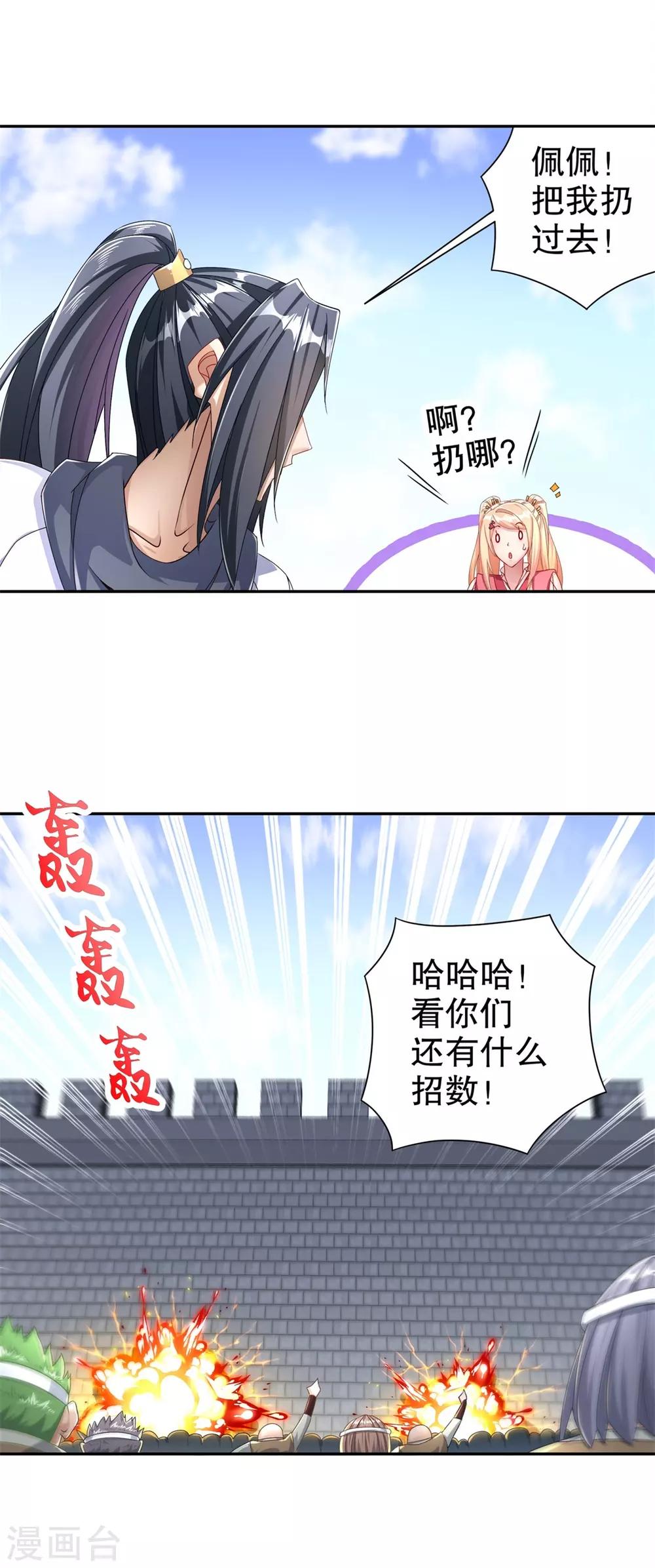《网游之最强算命师》第90话 攻城战 第20页