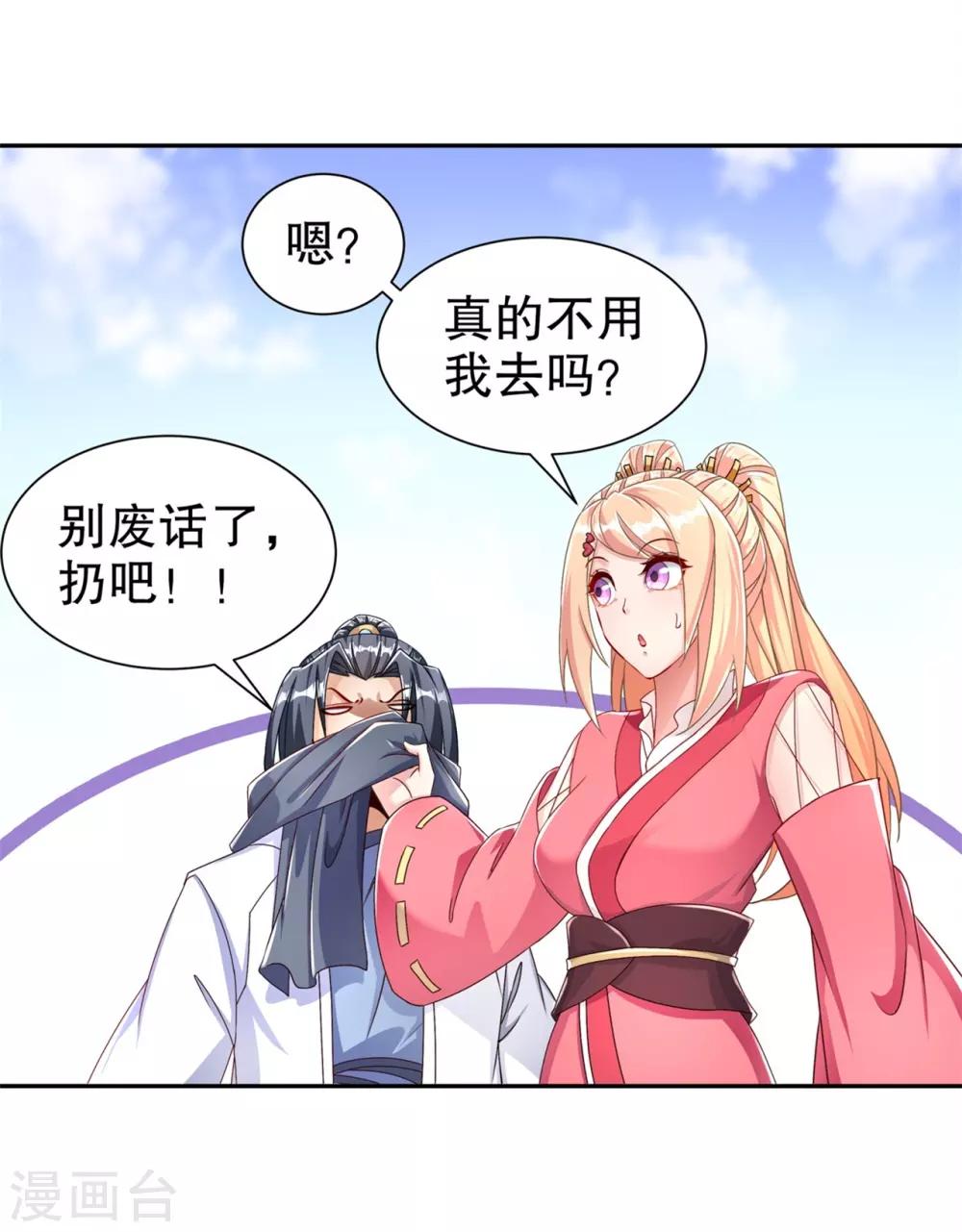 《网游之最强算命师》第90话 攻城战 第21页