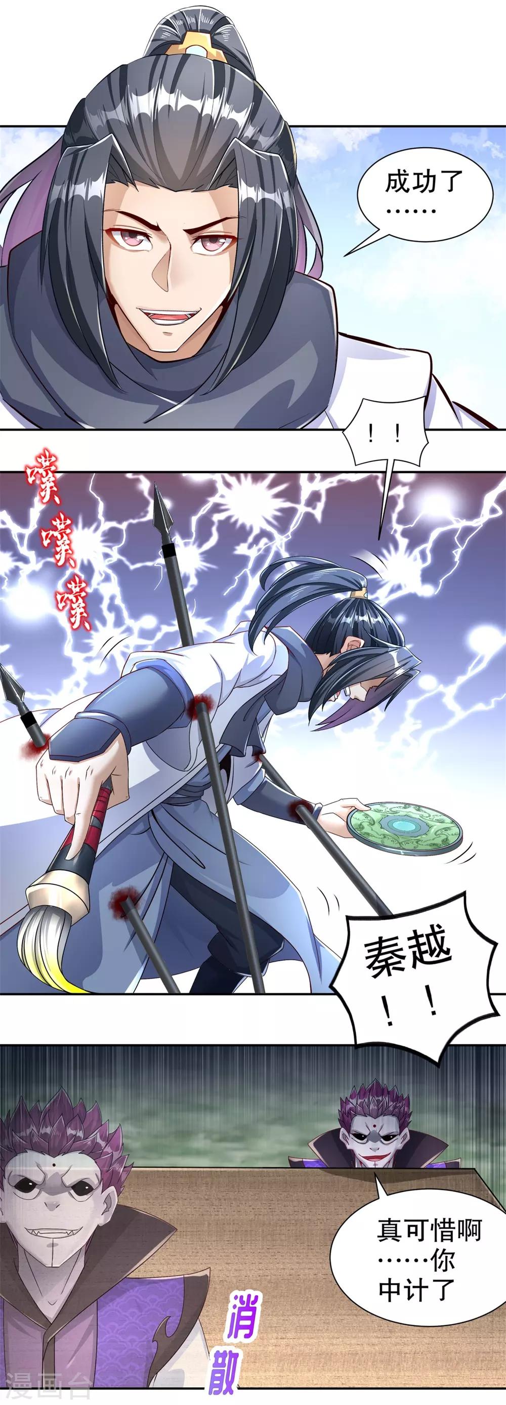 《网游之最强算命师》第90话 攻城战 第24页