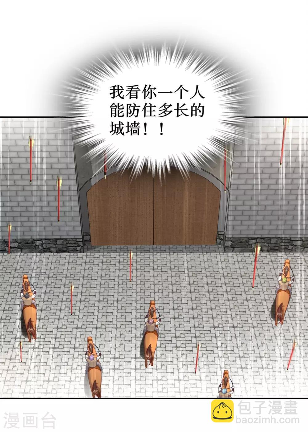 《网游之最强算命师》第90话 攻城战 第3页