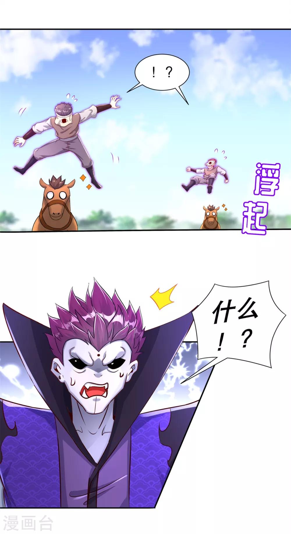 《网游之最强算命师》第90话 攻城战 第4页