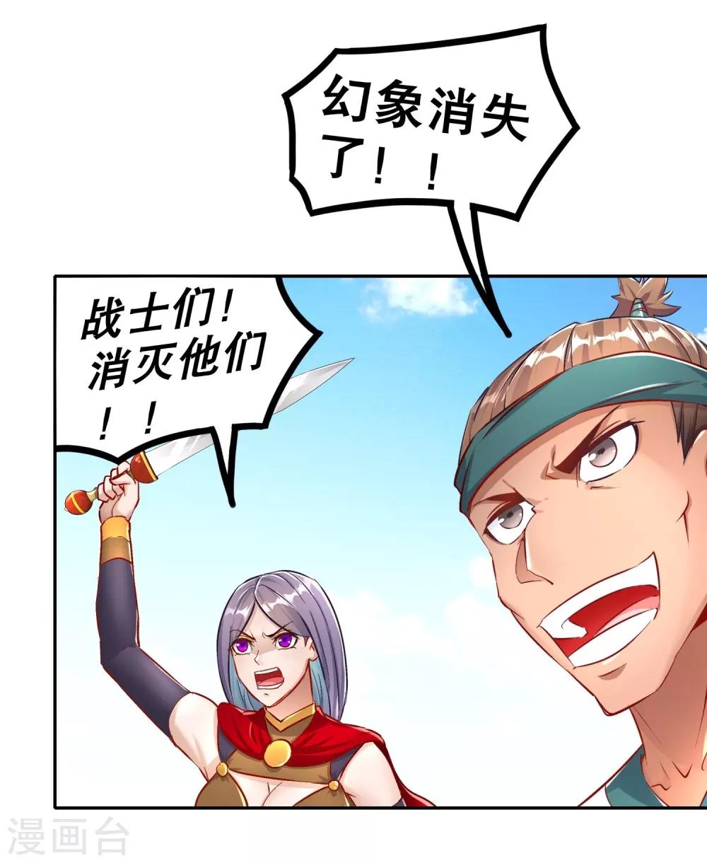 《网游之最强算命师》第91话 老大帅炸了 第11页