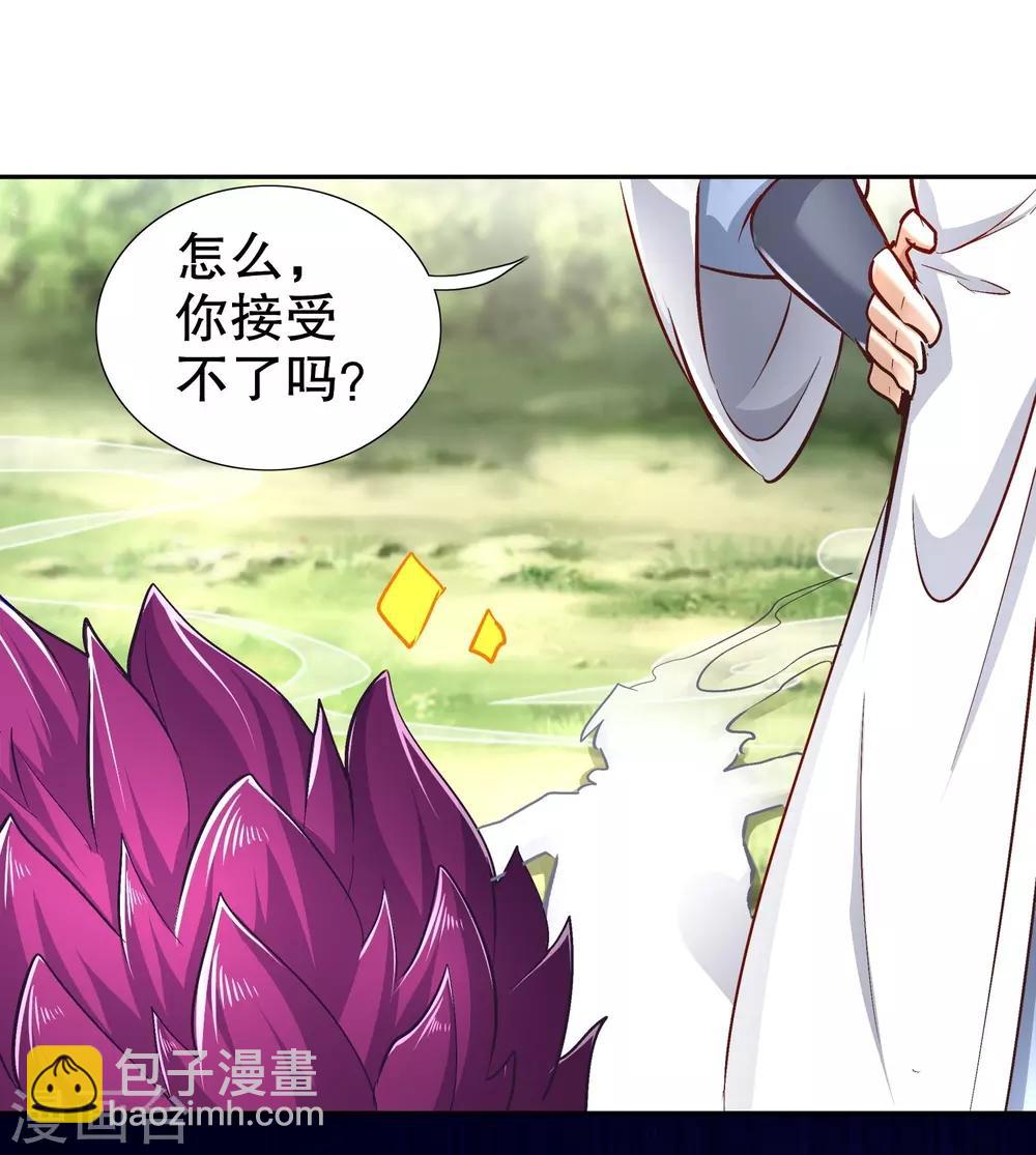 《网游之最强算命师》第91话 老大帅炸了 第13页