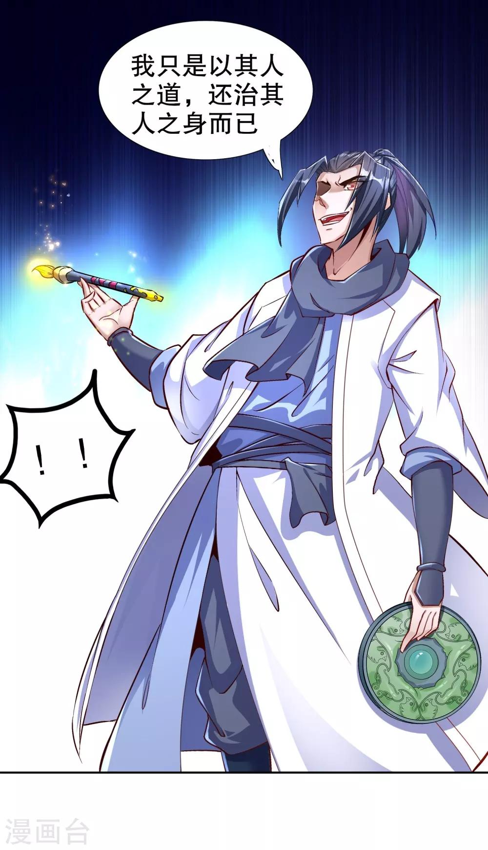 《网游之最强算命师》第91话 老大帅炸了 第14页