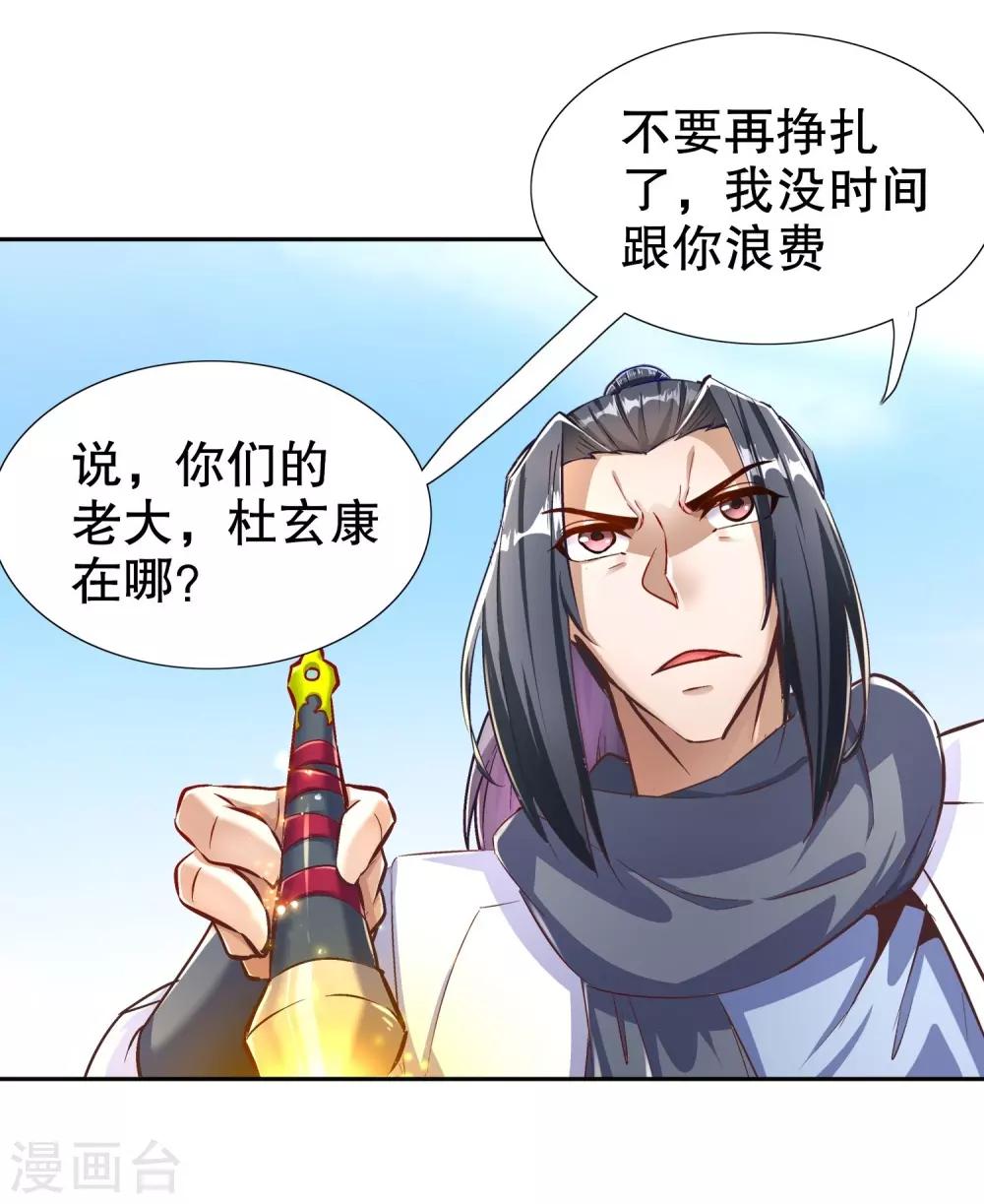 《网游之最强算命师》第91话 老大帅炸了 第18页