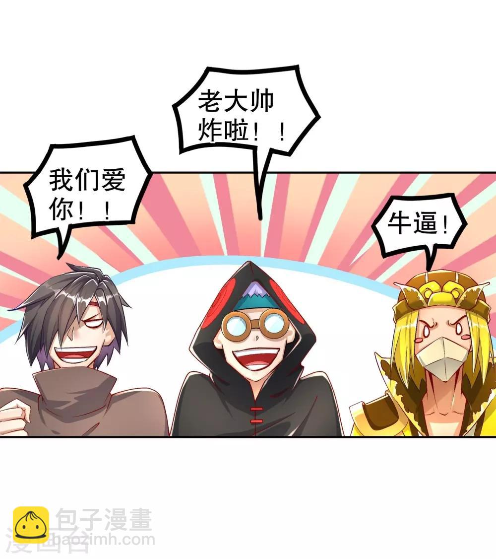 《网游之最强算命师》第91话 老大帅炸了 第19页