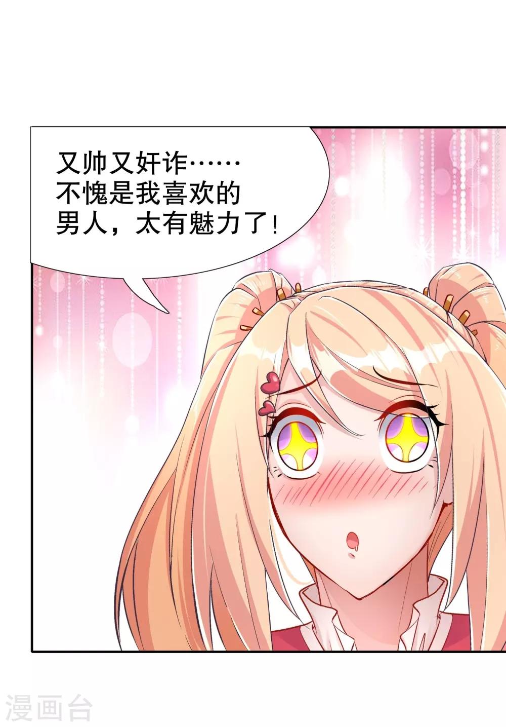 《网游之最强算命师》第91话 老大帅炸了 第20页