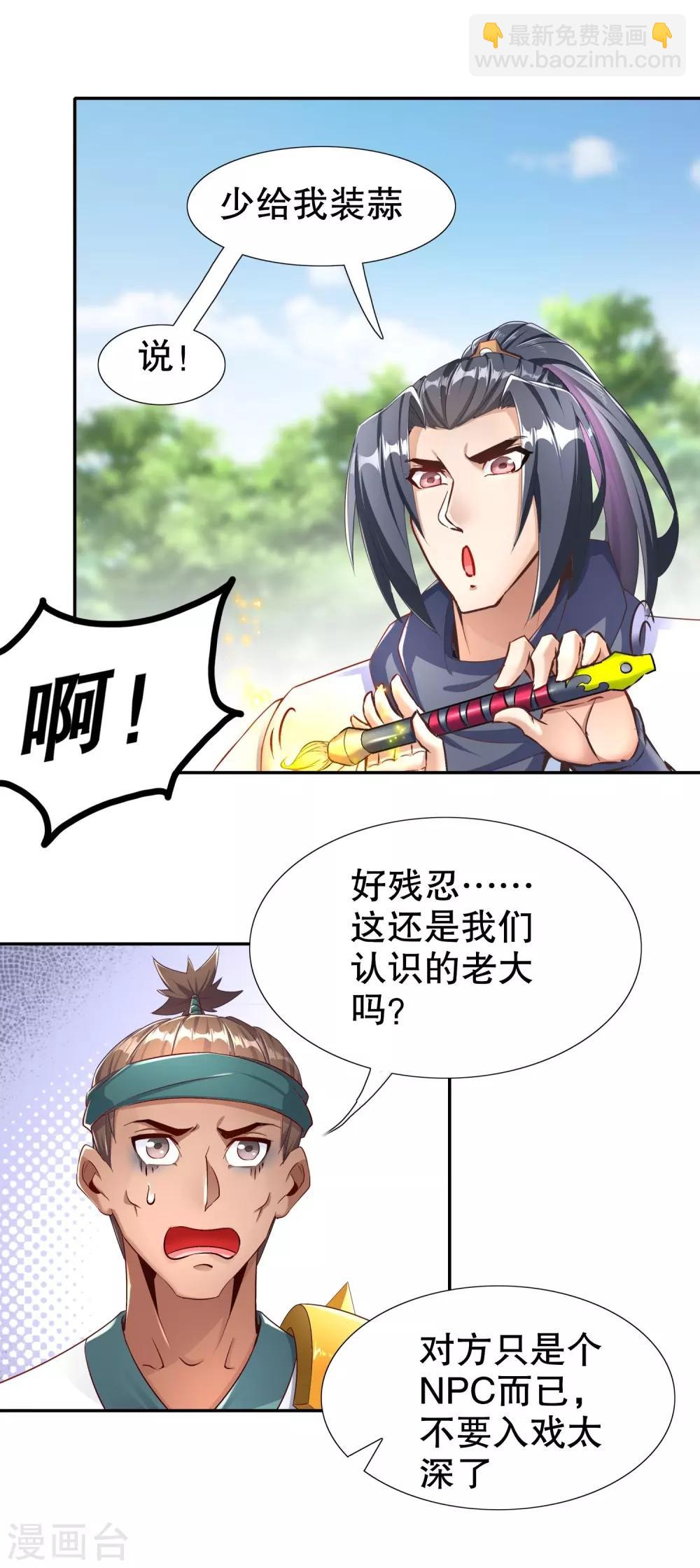 《网游之最强算命师》第91话 老大帅炸了 第23页