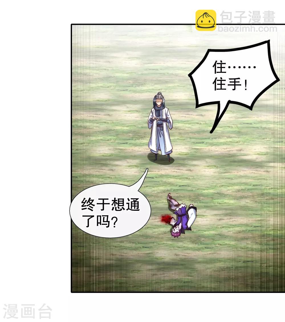 《网游之最强算命师》第91话 老大帅炸了 第24页