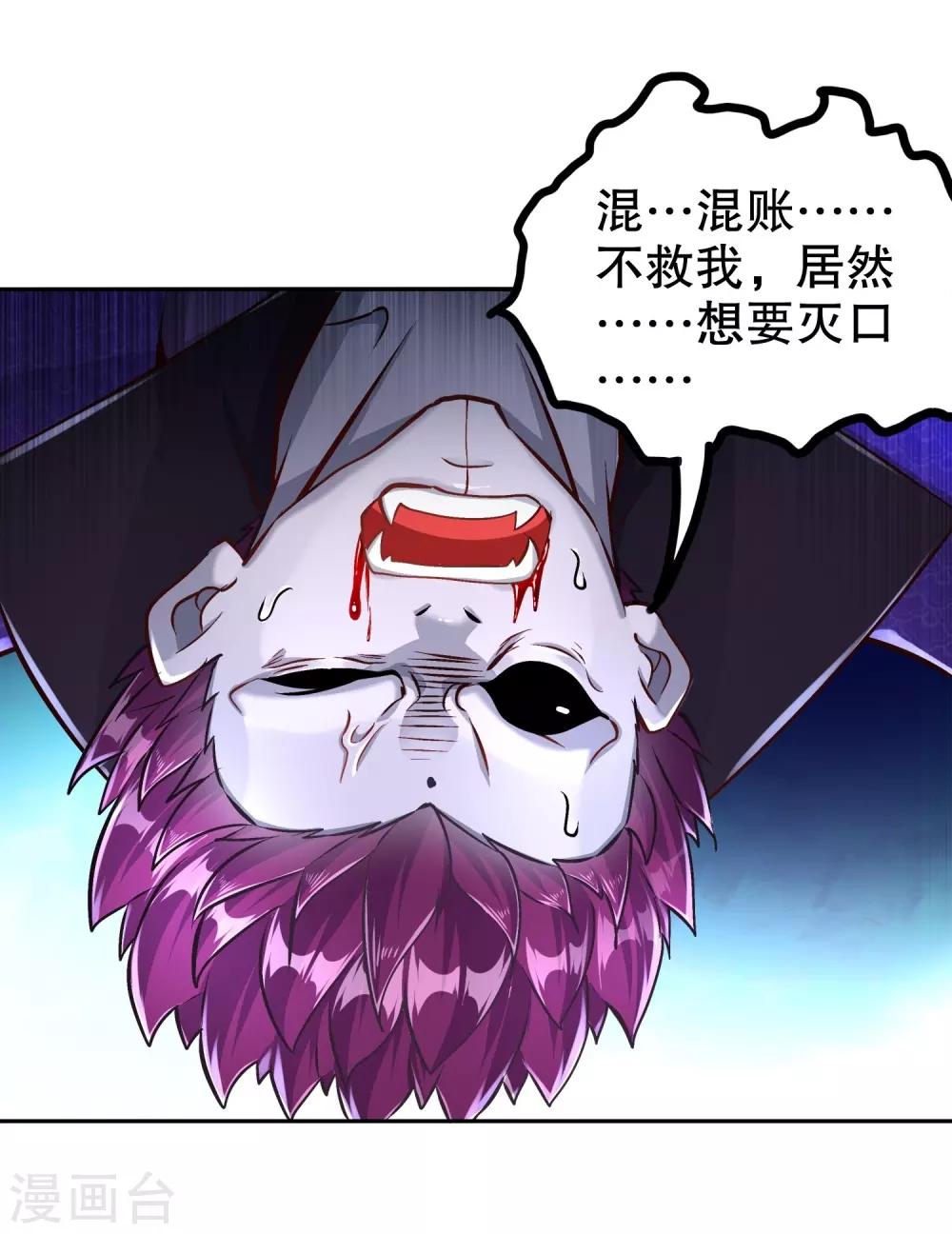 《网游之最强算命师》第91话 老大帅炸了 第28页