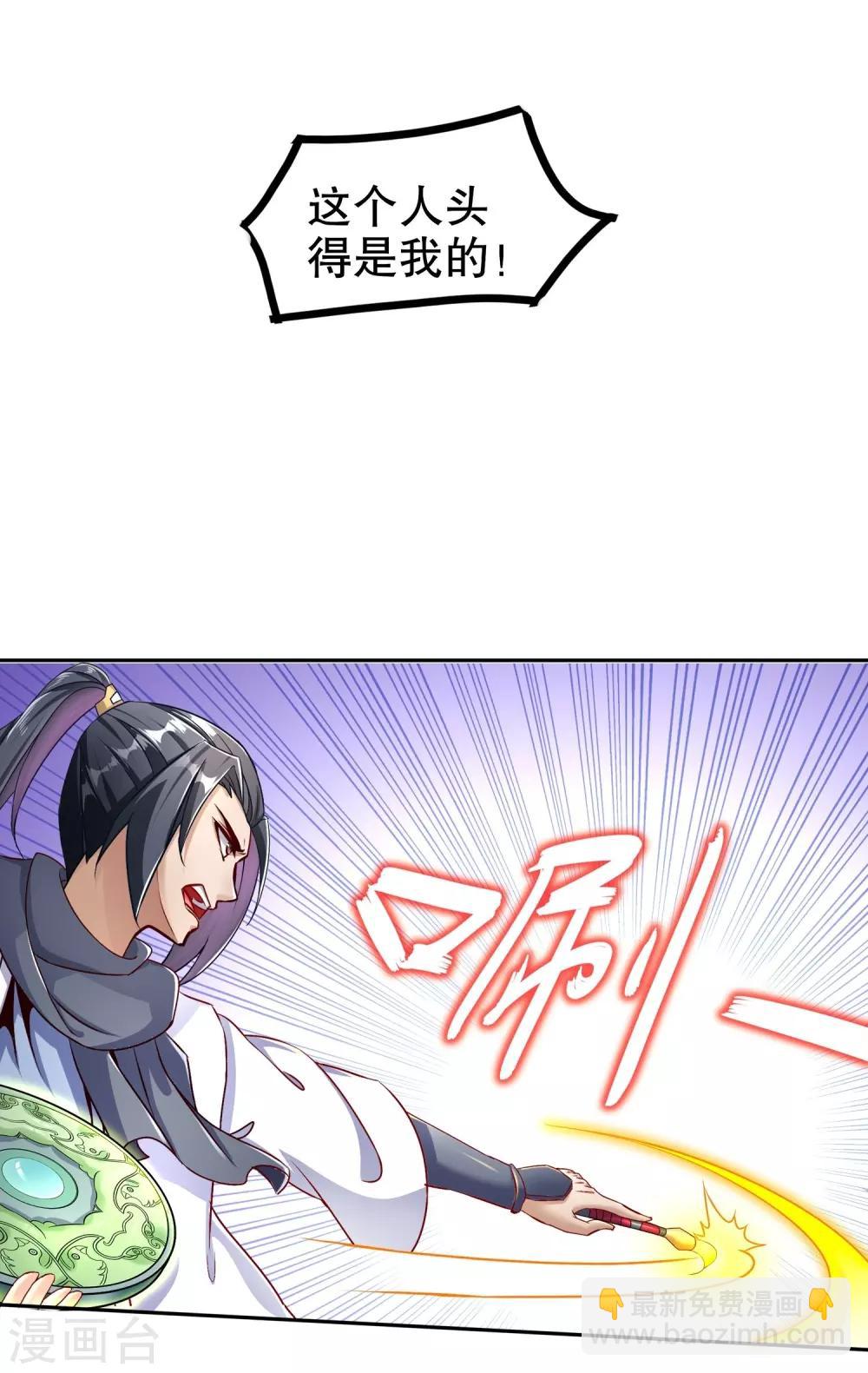 《网游之最强算命师》第91话 老大帅炸了 第29页