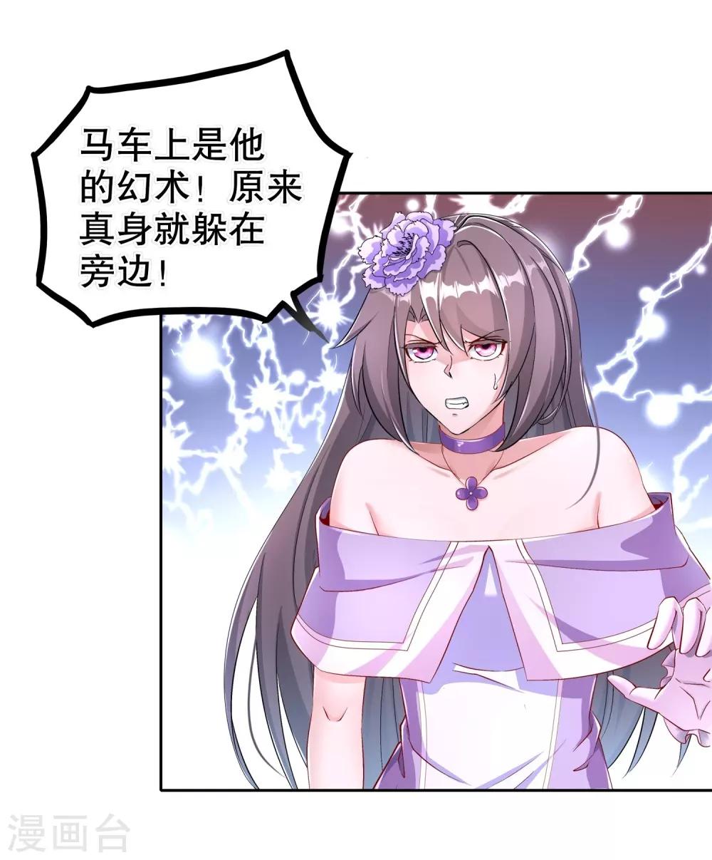 《网游之最强算命师》第91话 老大帅炸了 第3页