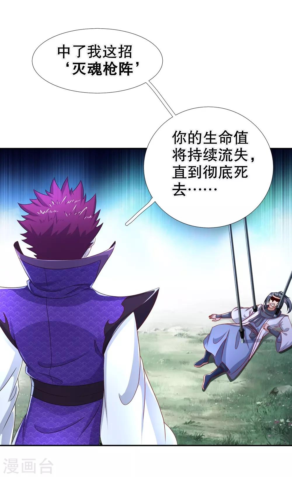 《网游之最强算命师》第91话 老大帅炸了 第4页